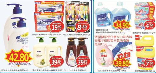 聯華超市個人衛生用品大促銷 健康生活，實惠到家