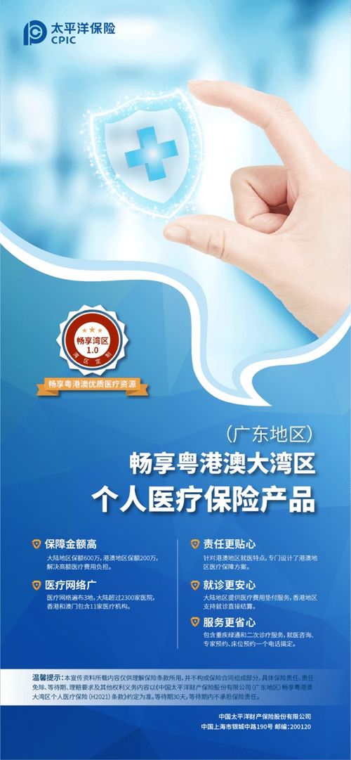 跨界融合 中國太保“暢享灣區(qū)”專屬跨境醫(yī)療保險上市，助力灣區(qū)居民健康與個人衛(wèi)生用品銷售新機遇