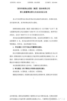 深圳財(cái)務(wù)精英領(lǐng)航，國(guó)企迎來(lái)新任CFO